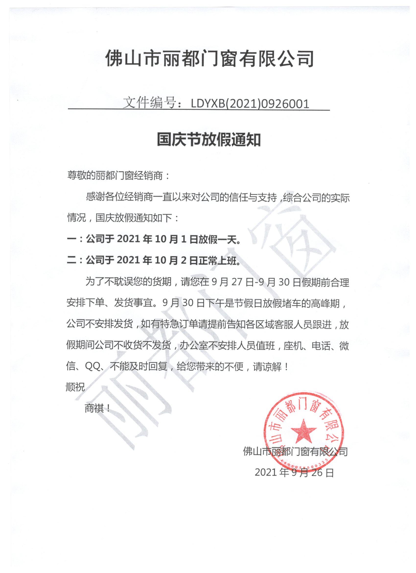國慶放假.jpg